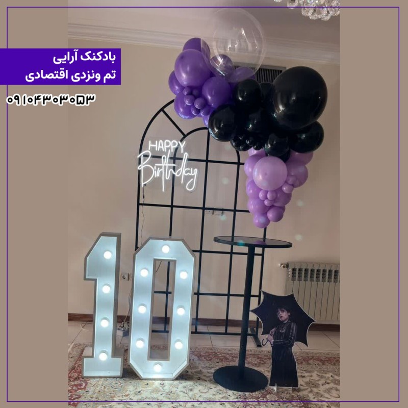 بادکنک آرایی تم ونزدی اقتصادی 